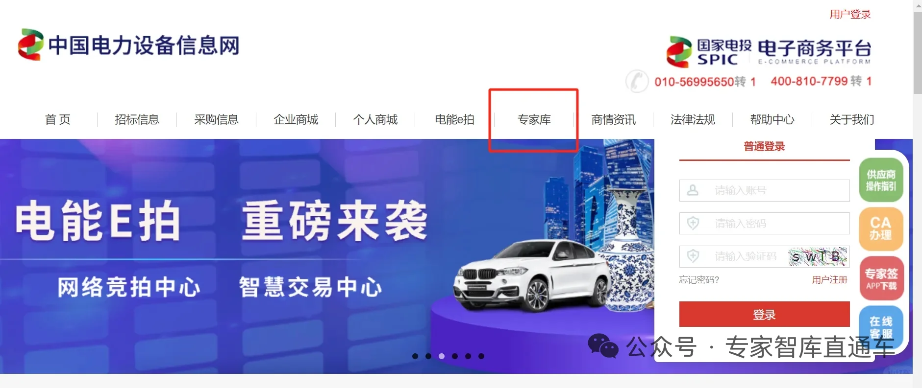 长期征集国家电投电子商务平台评标专家