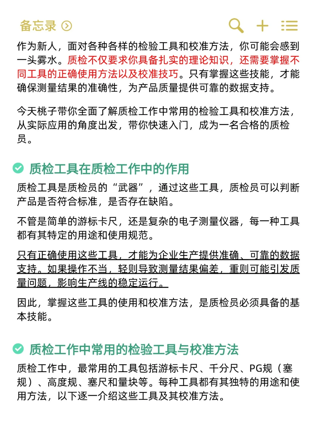 一次搞懂❗常用质检工具和校准方法