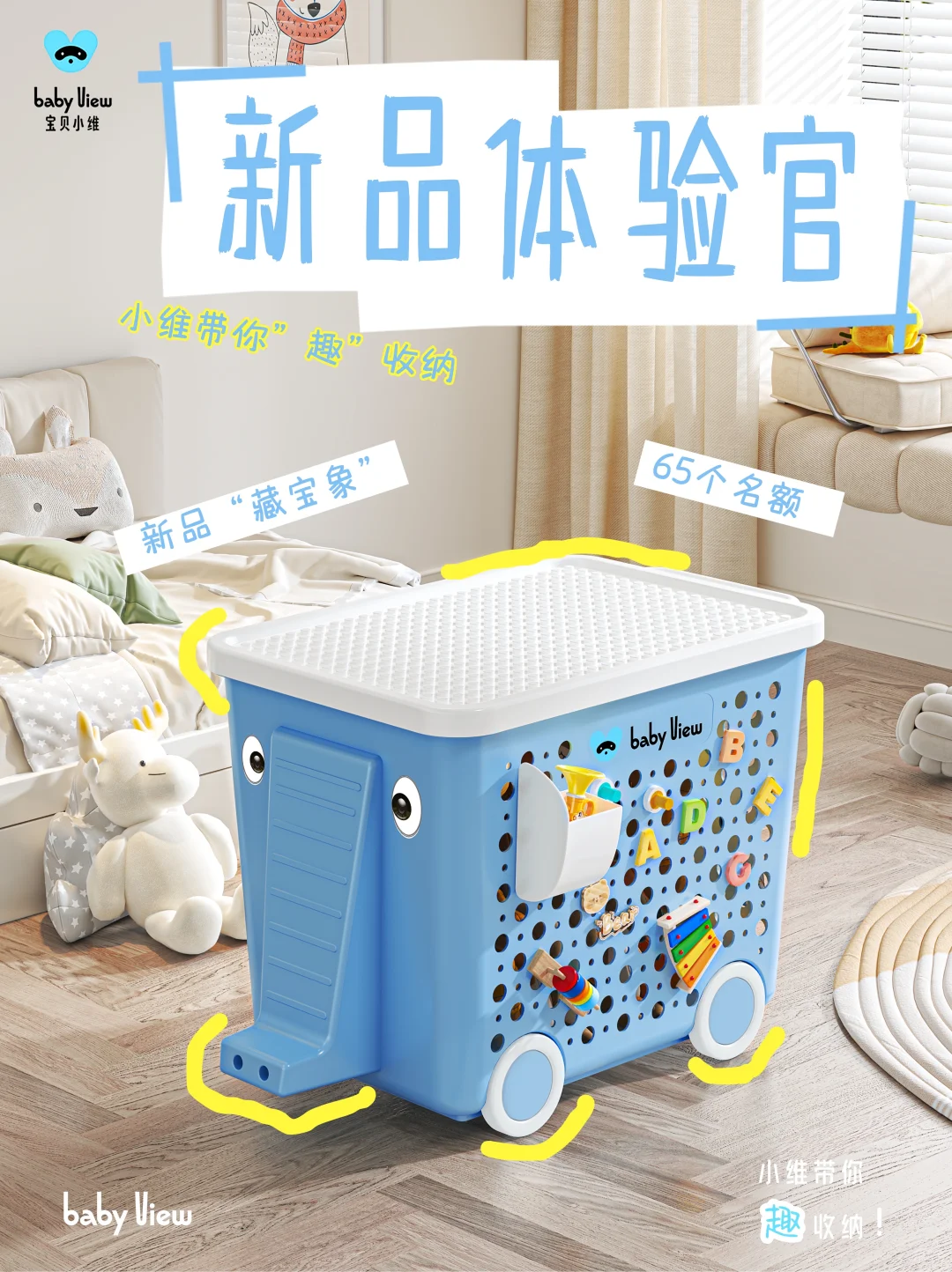 65个体验官名额｜宝贝小维“藏宝象”来啦！