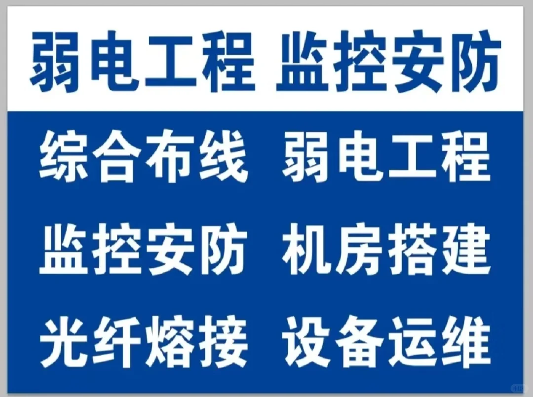 江门内承接弱电安防系统施工、安装、维护