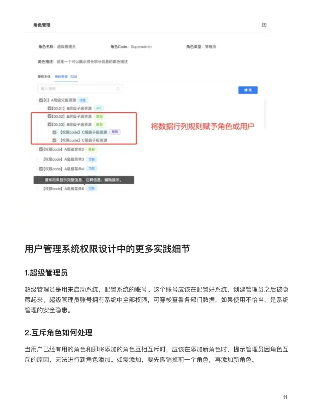 权限系统就该这么设计，yyds