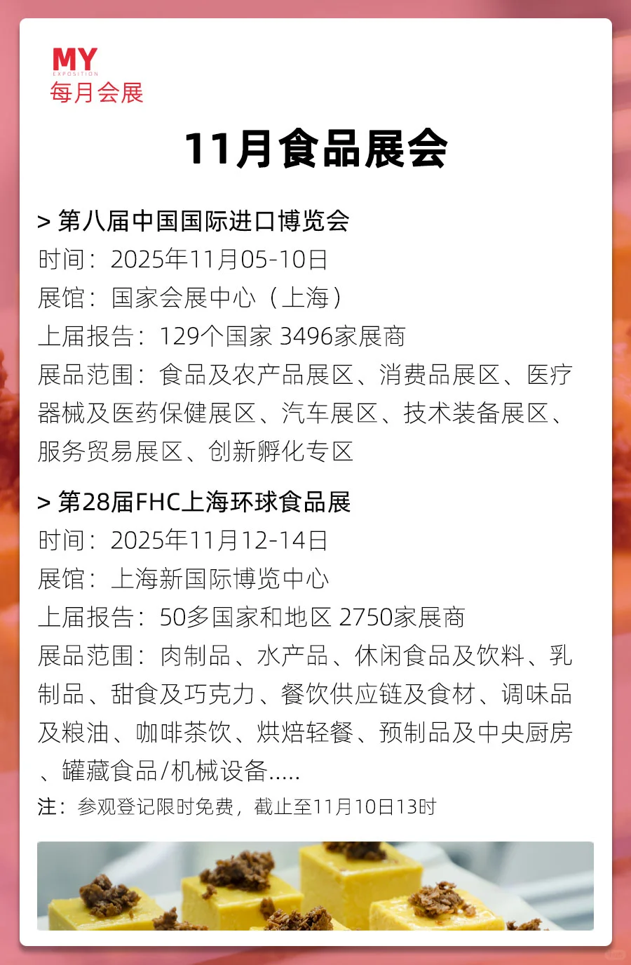 展会预告｜2025年11月食品行业展会（更新）