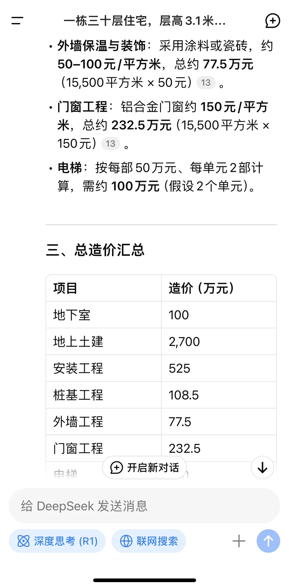工程造价的天塌了