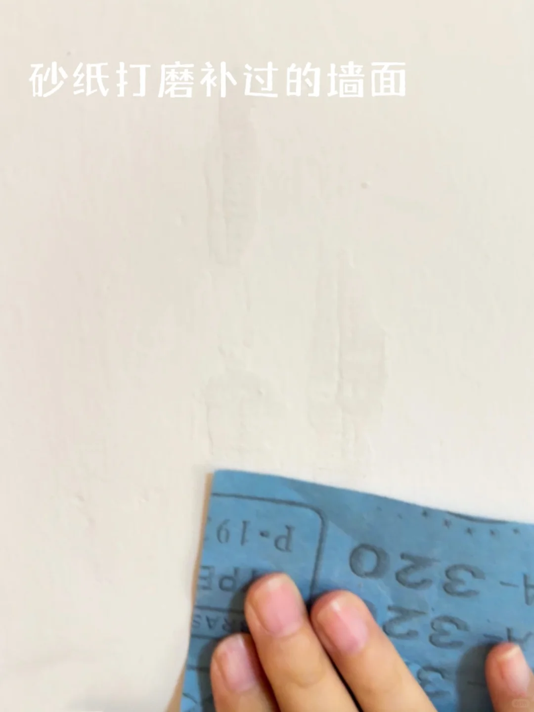 租房改造：一个人翻新墙面（详细教程）