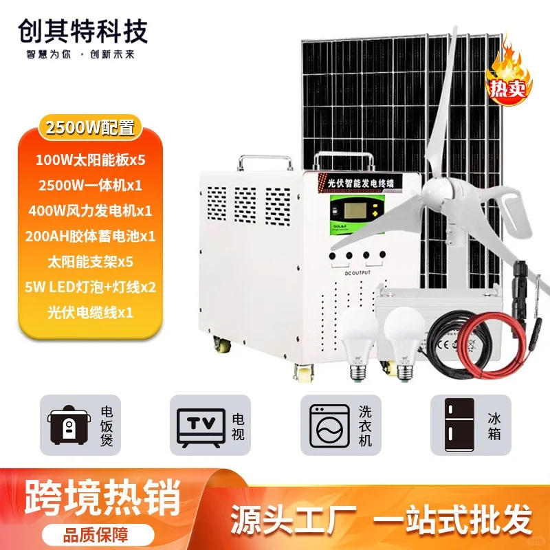 风光互补发电系统整套