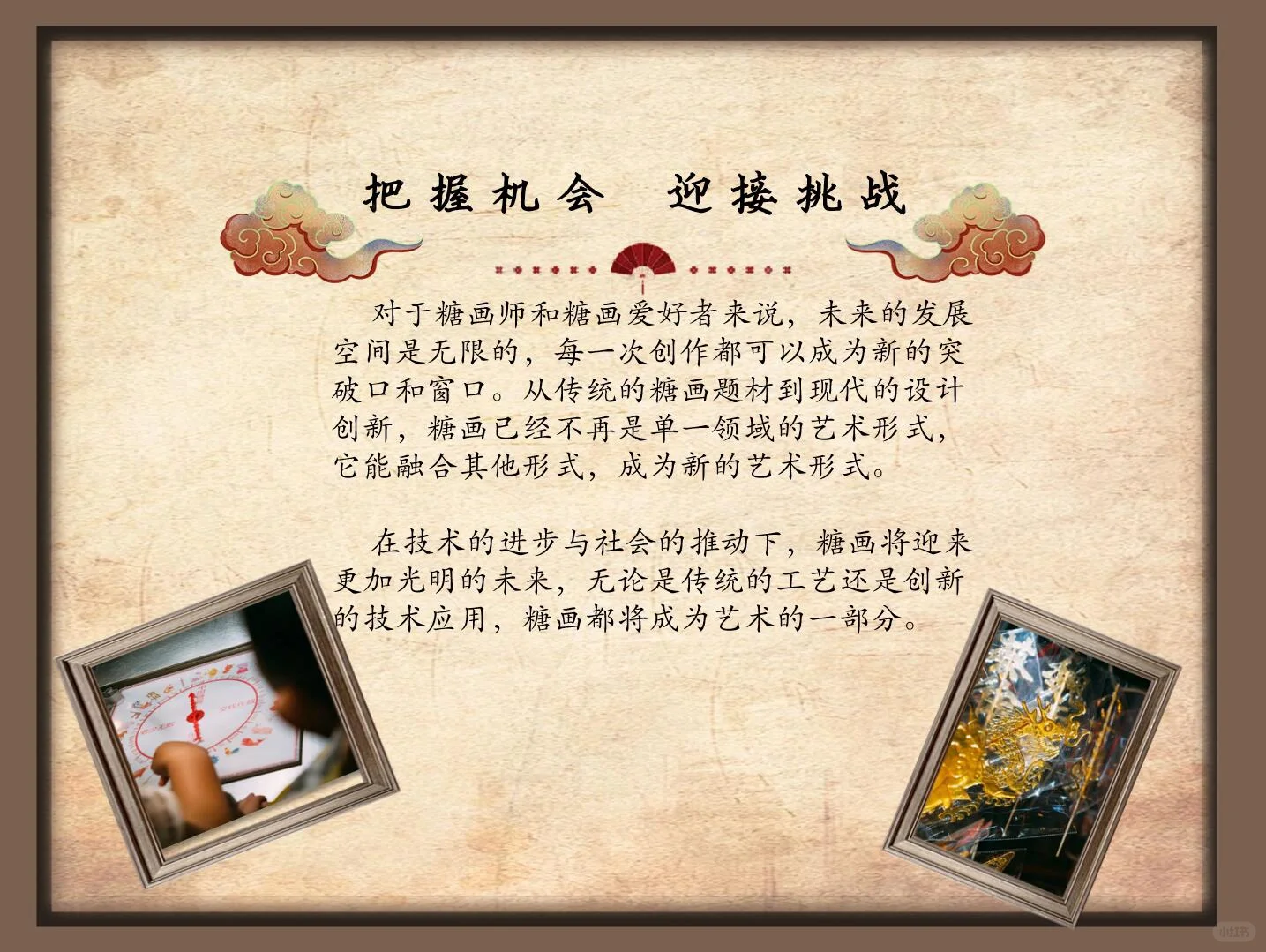 非遗文化——糖画PPT成品