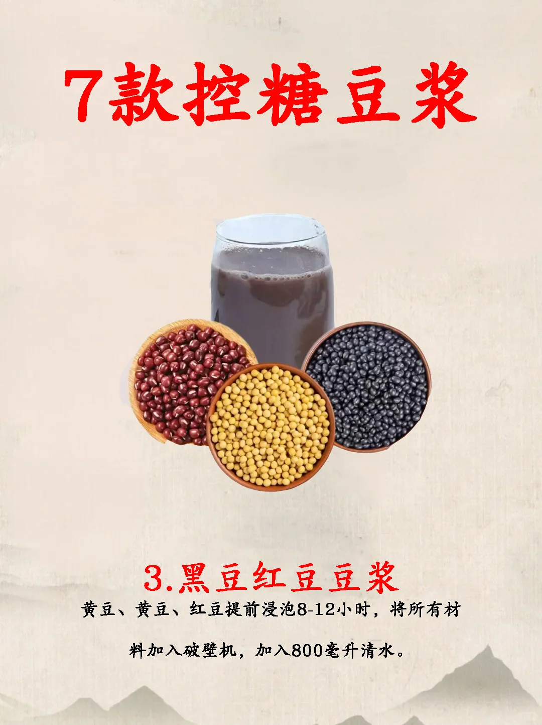 7款控糖豆浆配方✨糖友必备