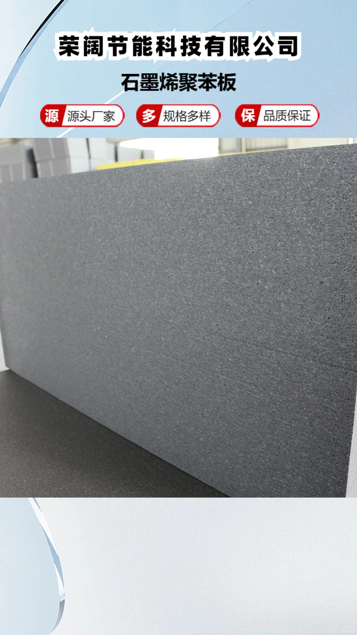 宁夏改性石墨聚苯板联系电话
