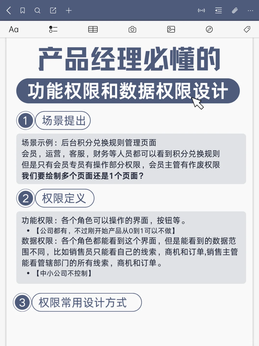 产品经理必懂❗️功能权限和数据权限设计