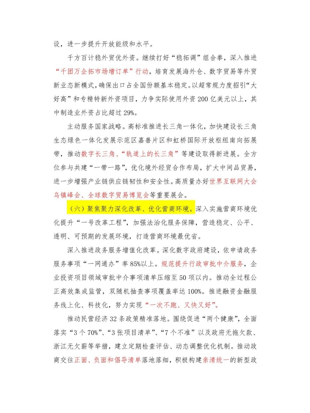 浙江省政府工作报告(1.2万字浓缩为8张图)