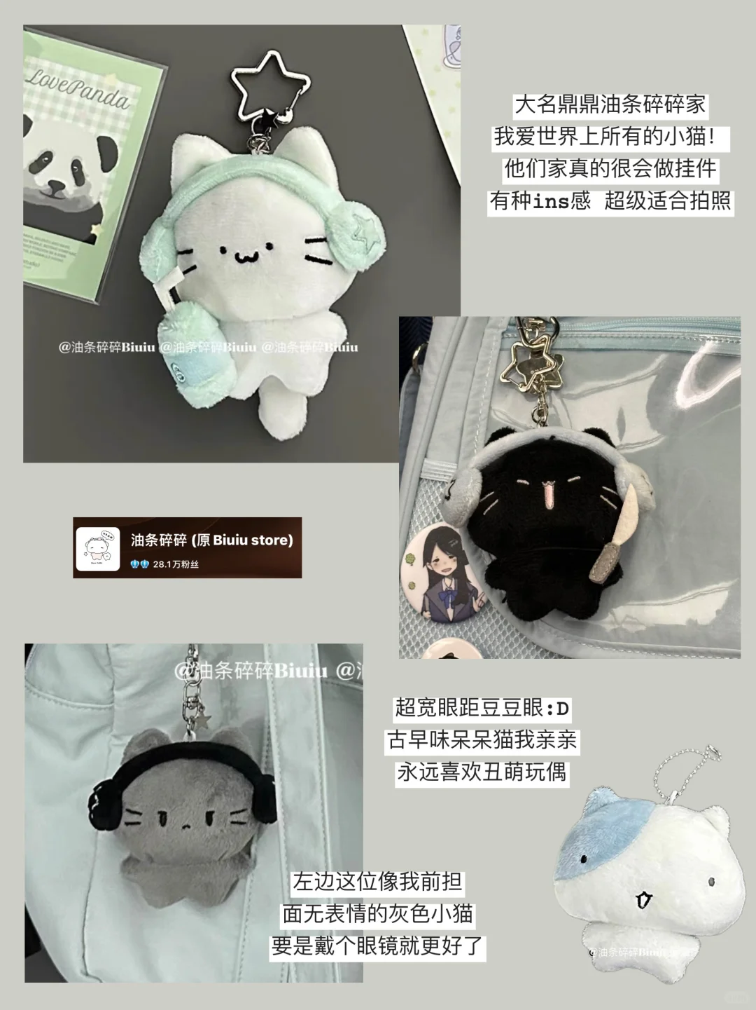 share｜一些可爱的萌物挂件list?