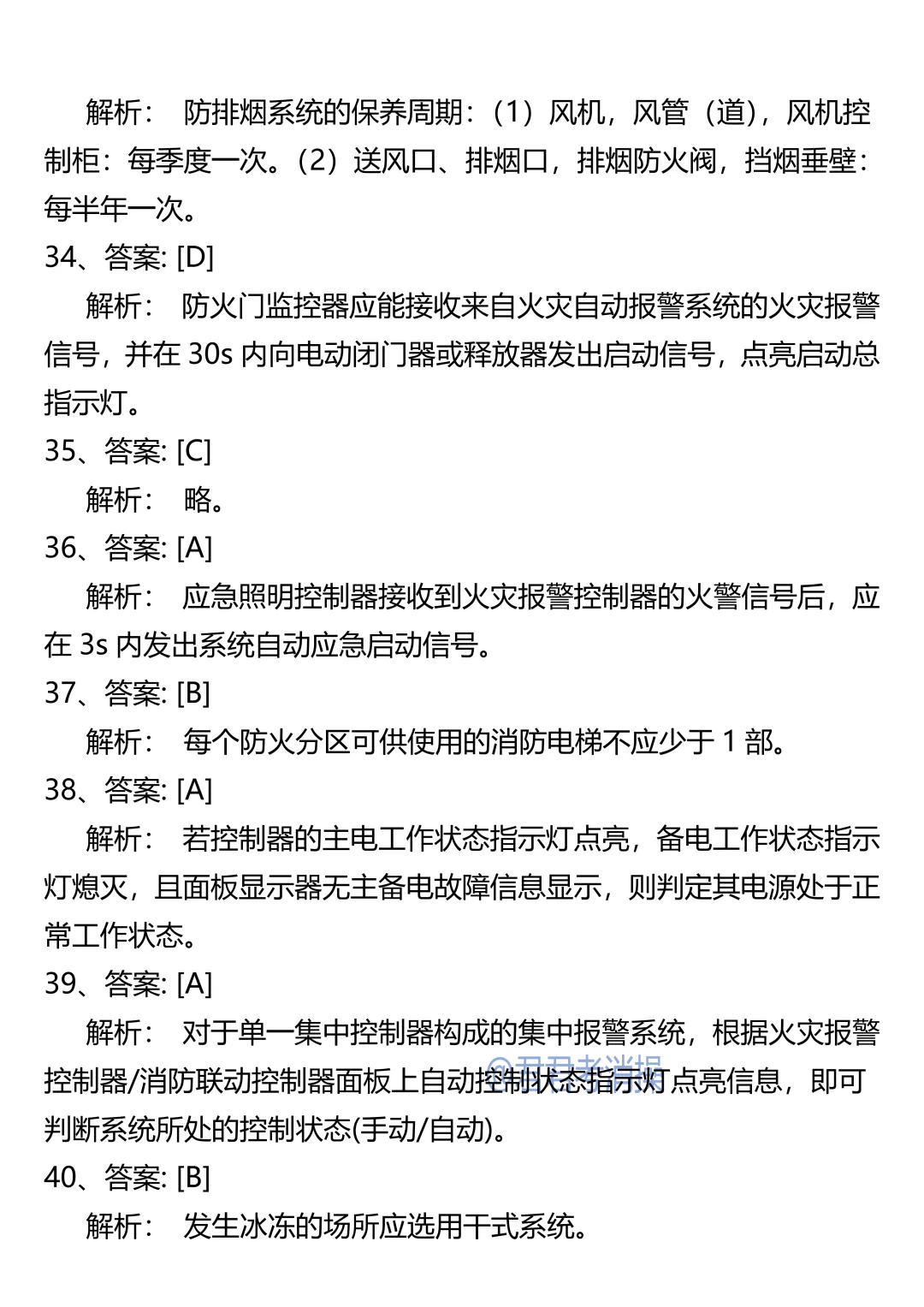 25年消操考试，甄选卷已出，赶紧刷！