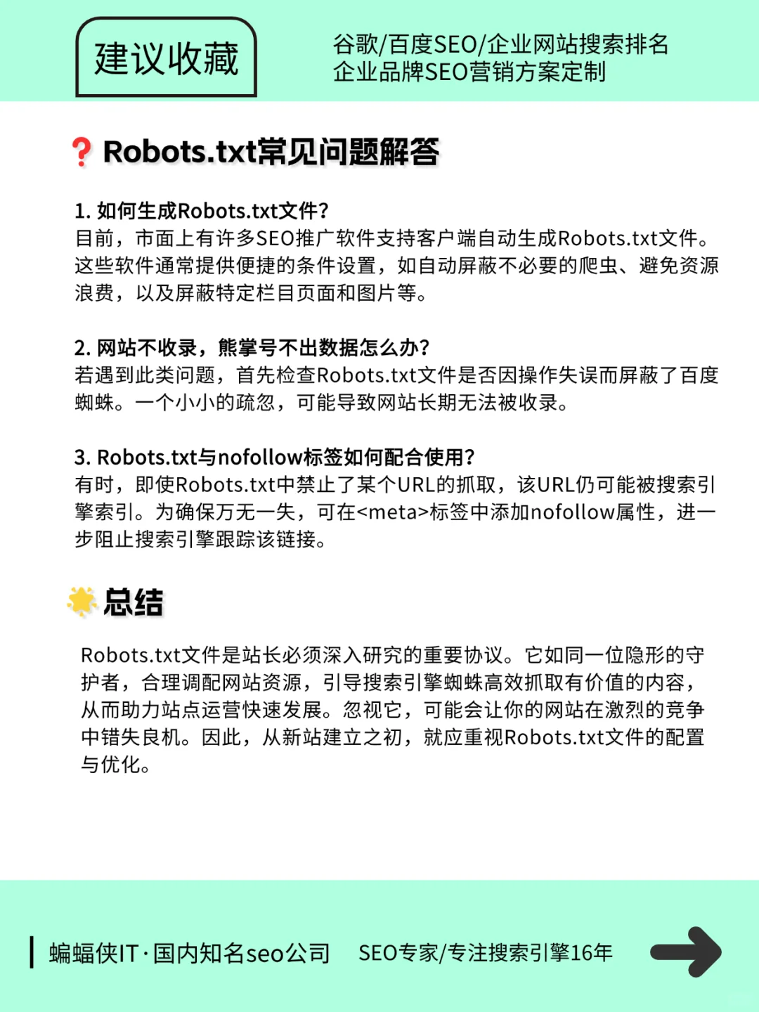 ?揭秘Robots协议:网站运营的隐形守护者