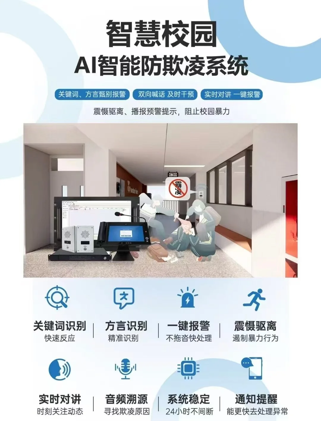 智能防欺凌报警器,用科技守护校园