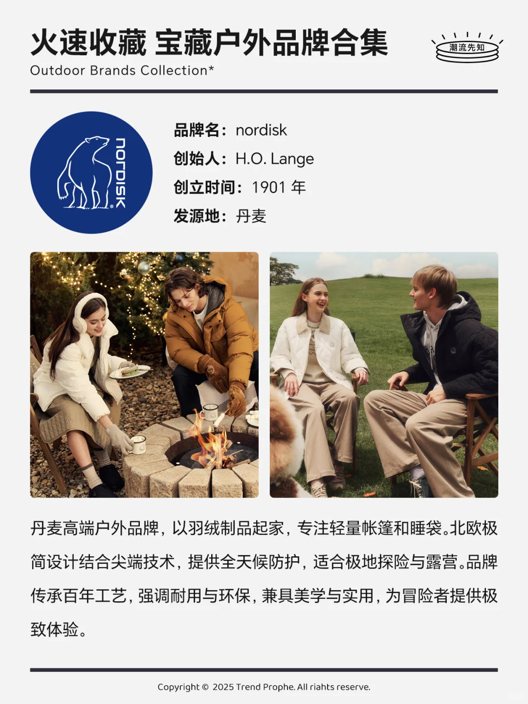 拒绝撞衫 火速收藏|宝藏户外品牌合集?