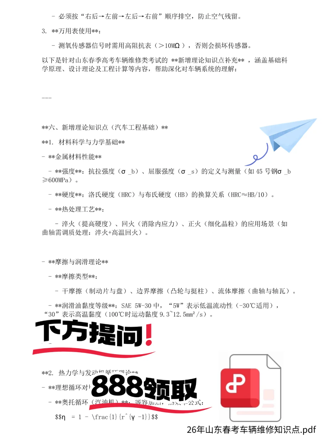 26年山东春考车辆维修知识点都在这里了！