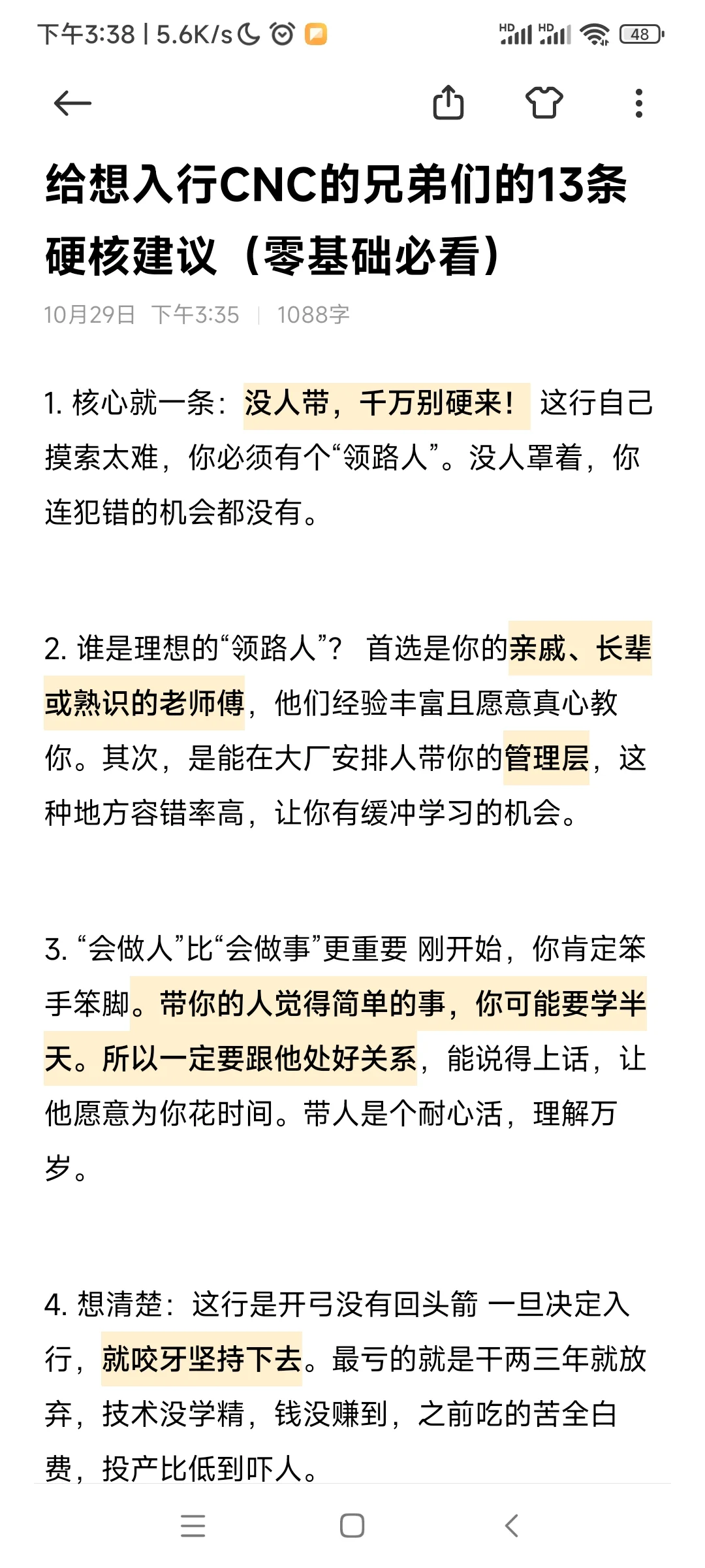 给想入行CNC的兄弟们的13条硬核建议(零基础