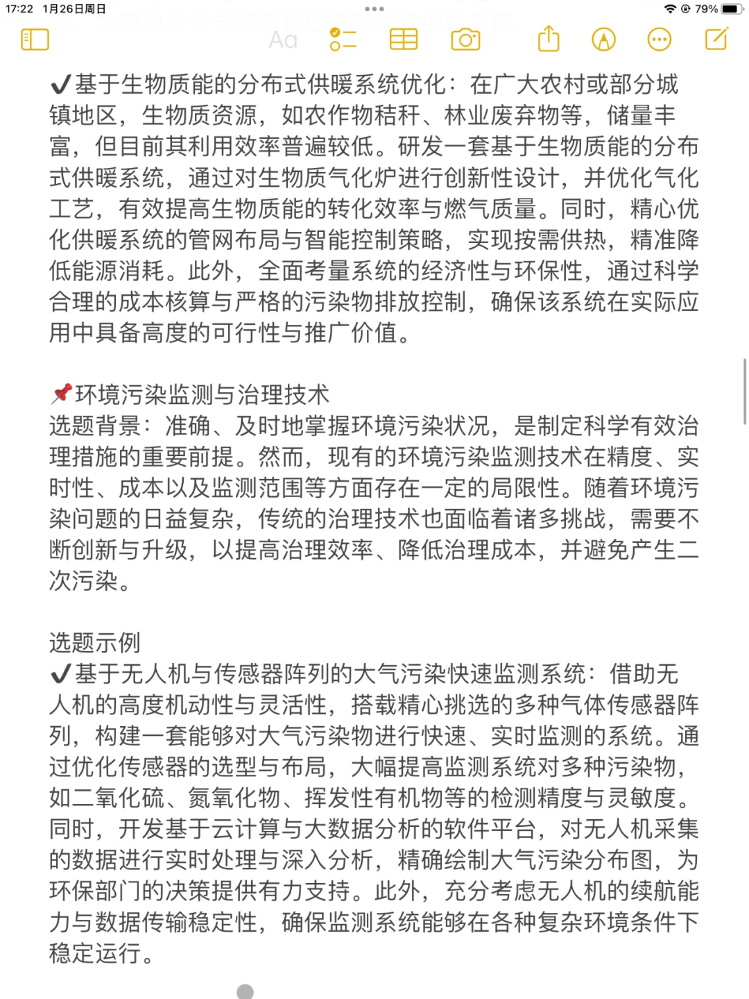 创新大赛干货 | 环保方向选题&思路❗