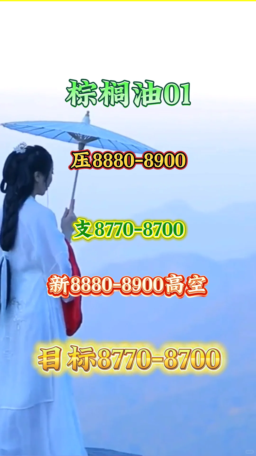 10.31晚盘前分享