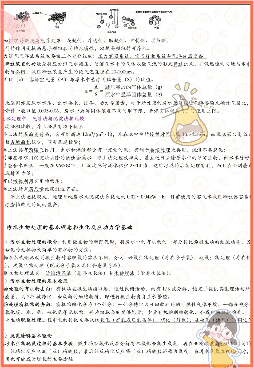吐血整理!水污染控制工程稳稳拿下高分