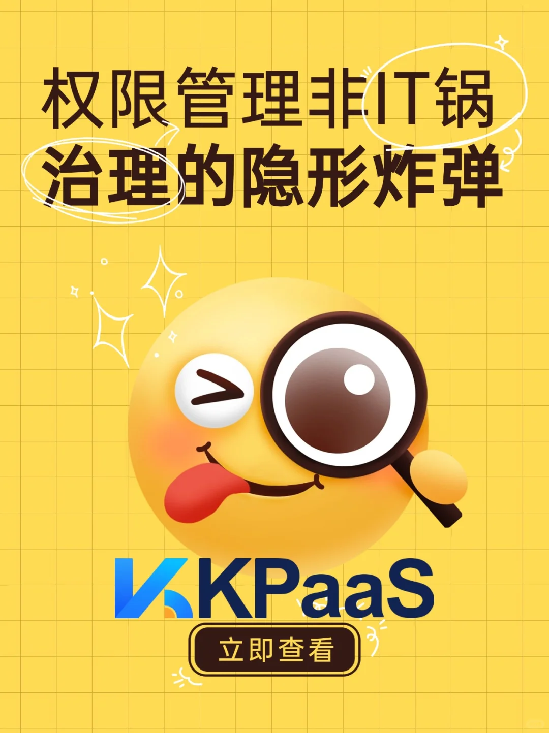 权限管理不是IT的锅!企业治理的隐形炸弹