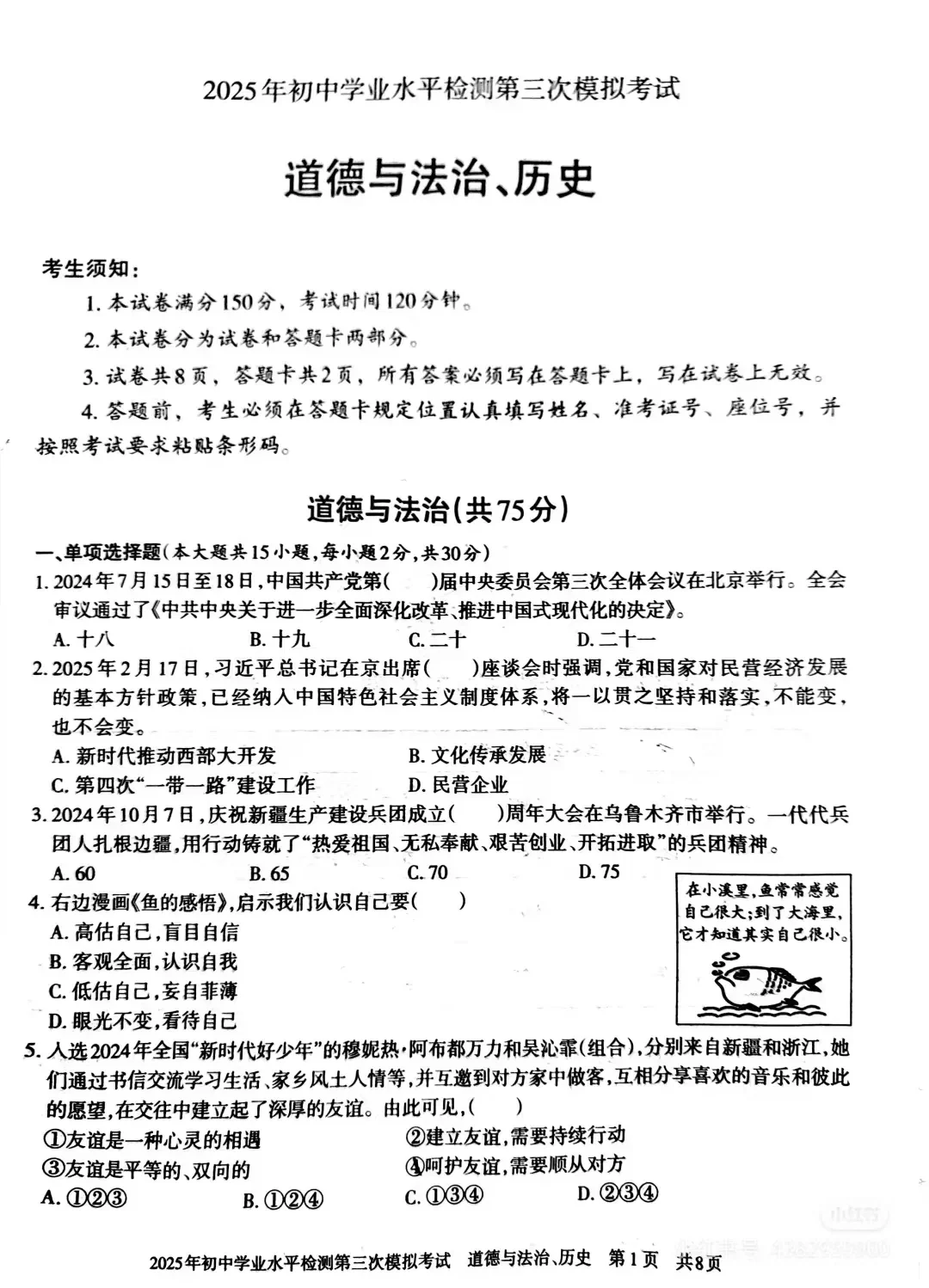 2025年新疆中考真题 道德与法治