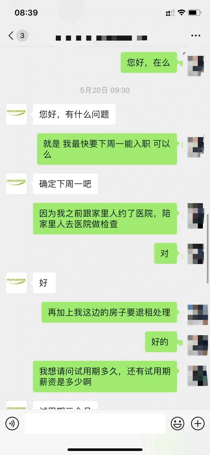 被牧原鸽掉的offer