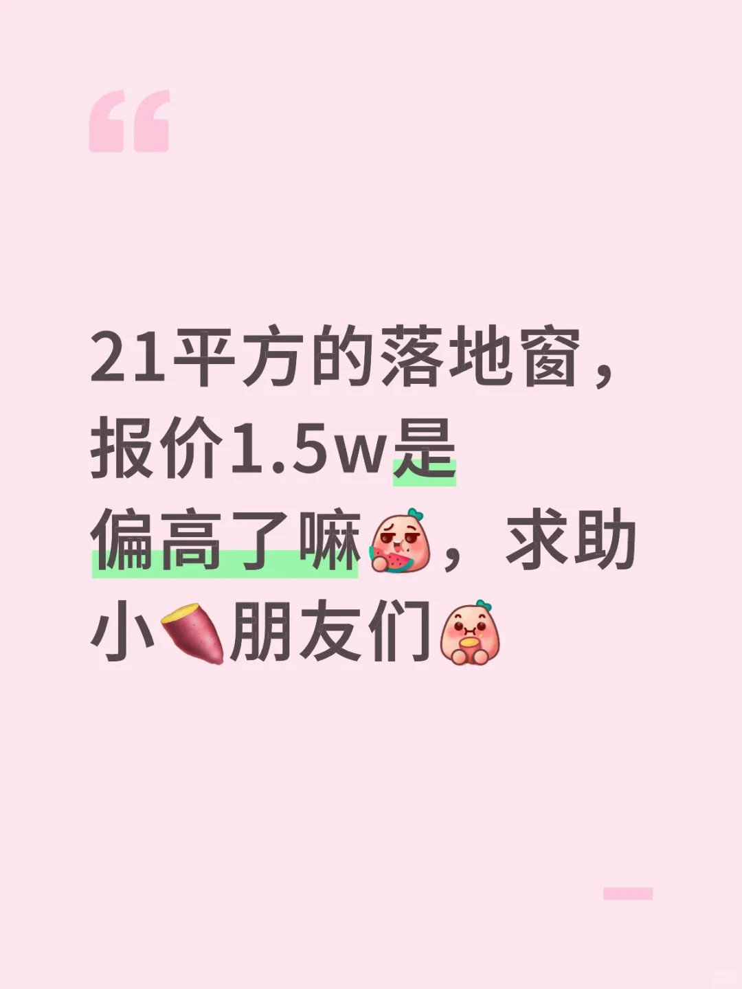21平方的落地窗，报价1.5合适吗