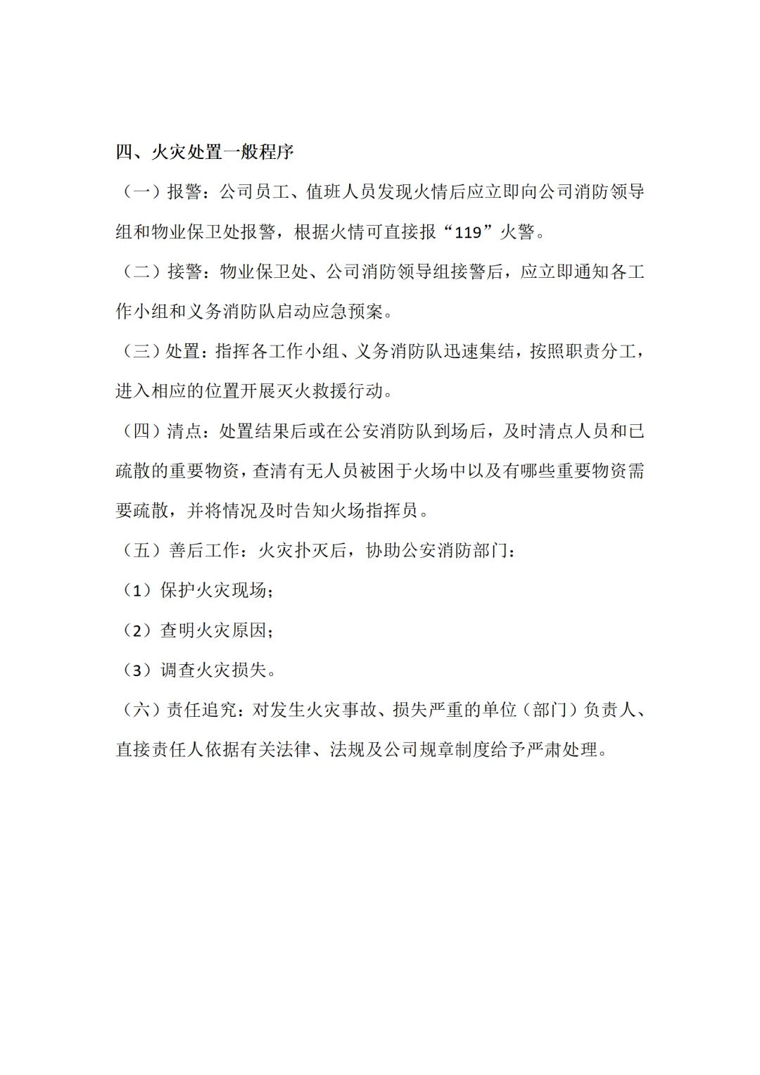 企业消防应急预案模板｜工厂公司消防疏散