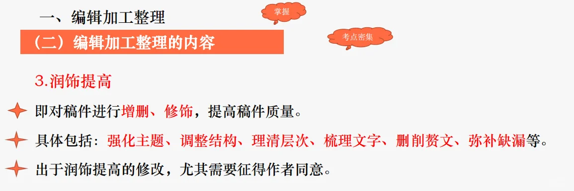 〈出版〉编辑加工整理与审定发稿