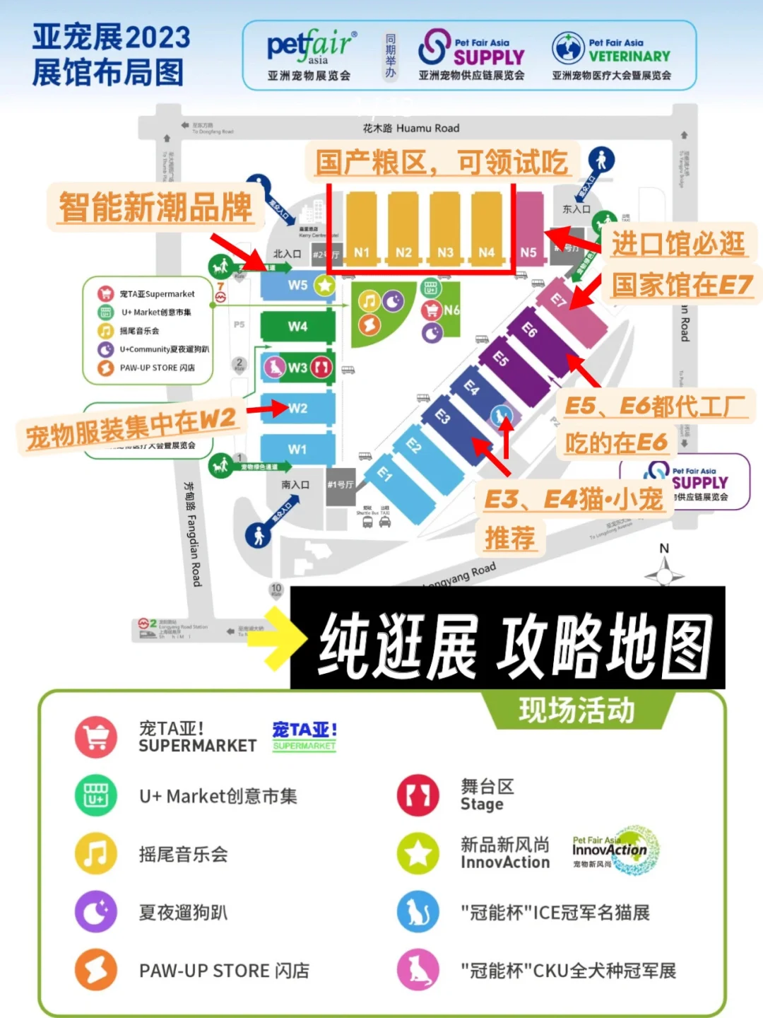 亚洲宠物展攻略｜超全纯逛展攻略地图合集