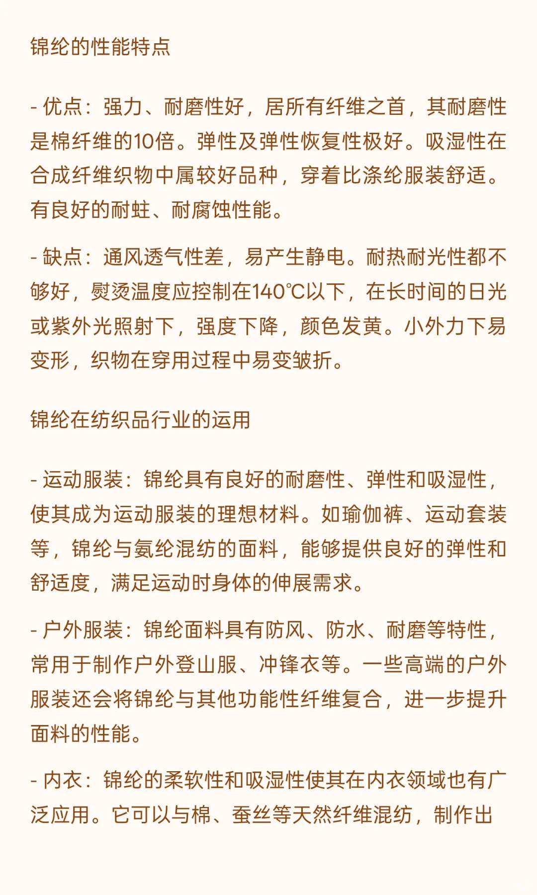 每天认识一种纺织面料-锦纶