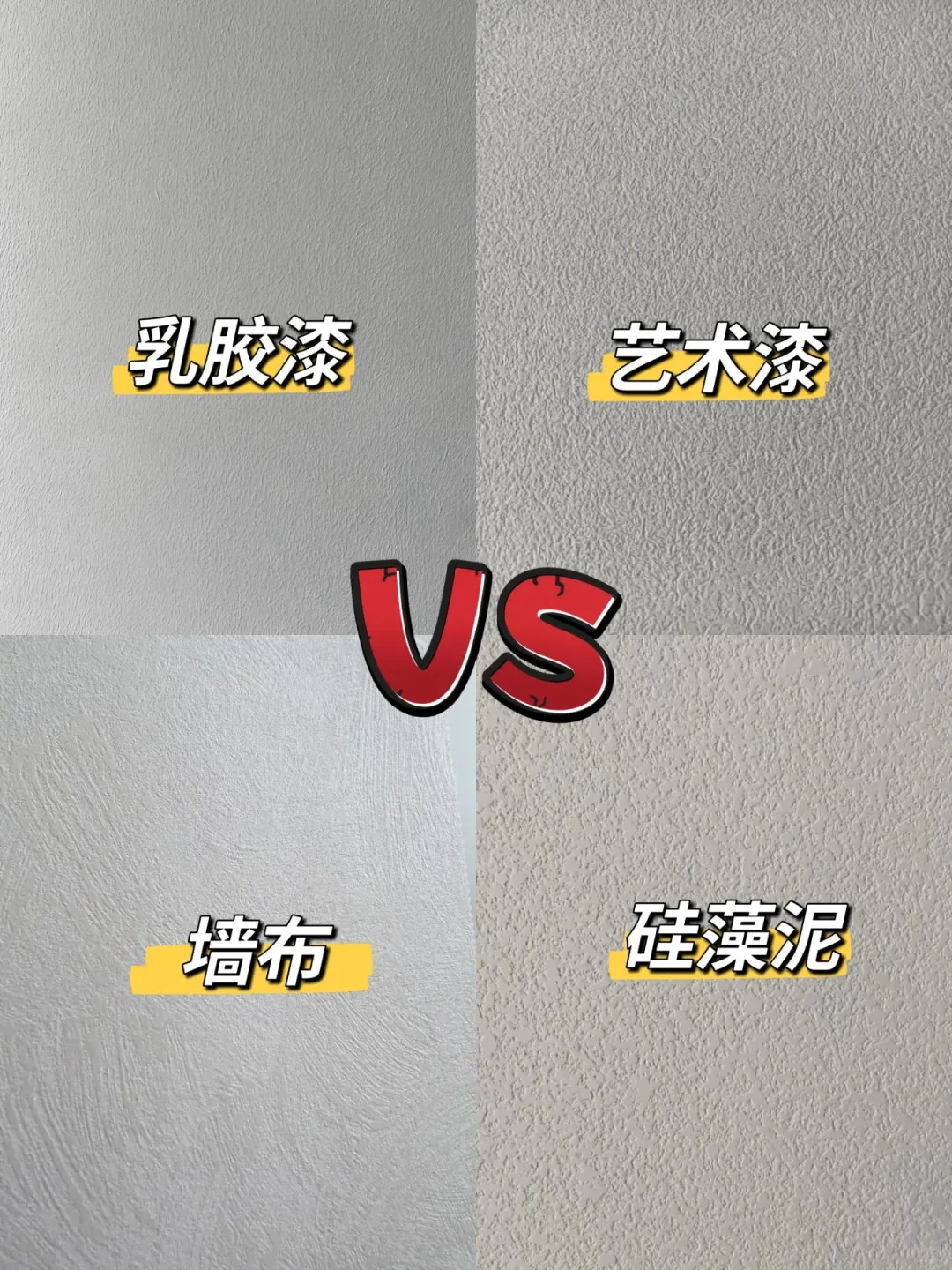 到底要不要刷乳胶漆