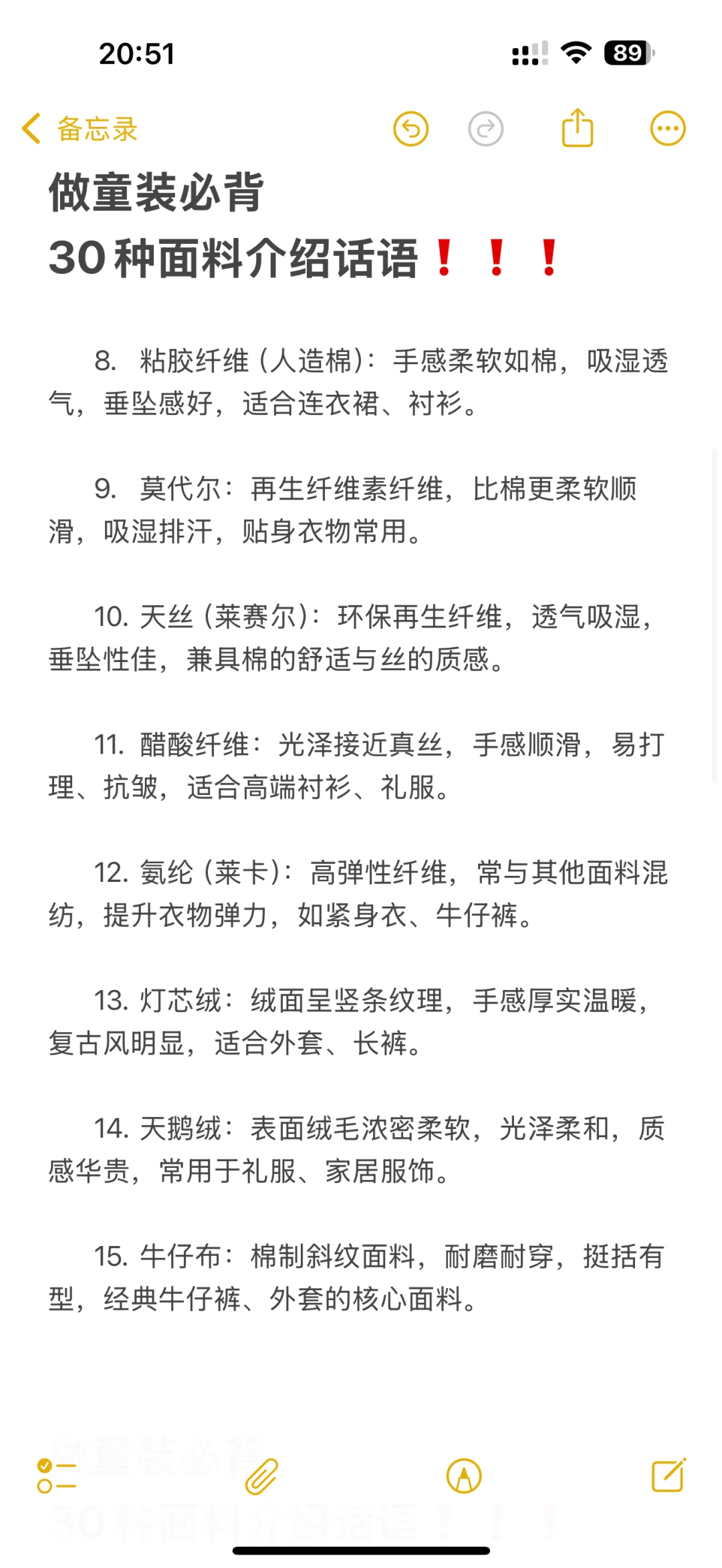 童装人必背❗️❗️❗️30种面料话术