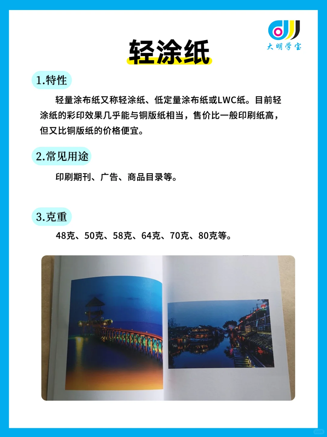 干货!印刷常用纸张12种类型(上)