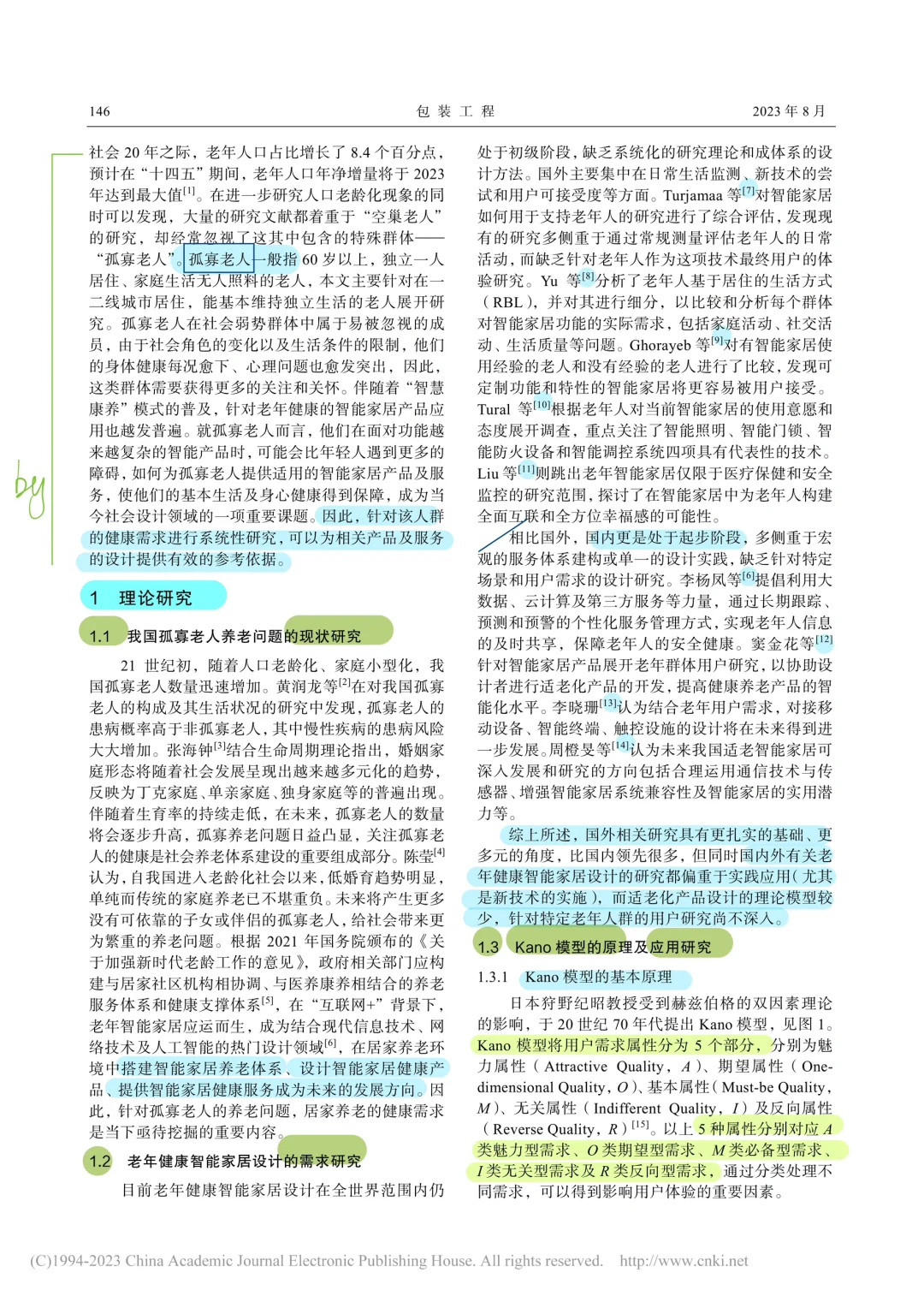 北核｜Kano模型·智能家居｜社会设计·适老化