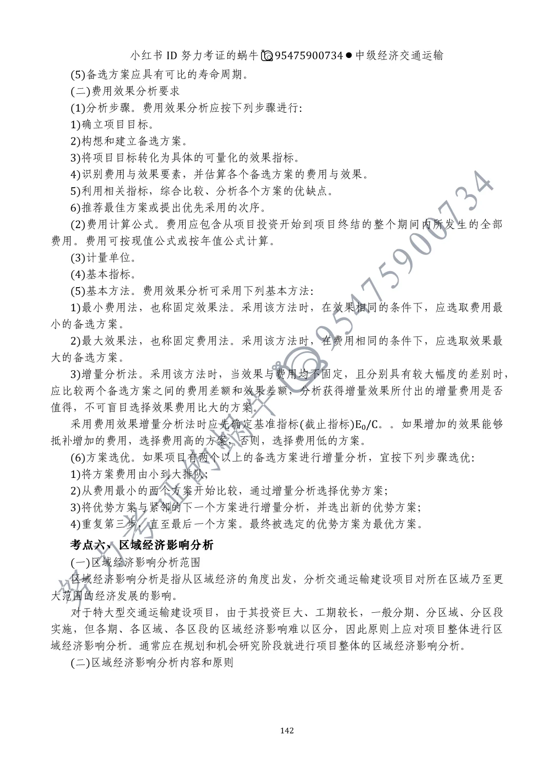 中级经济师交通运输第十一章运输业投融资