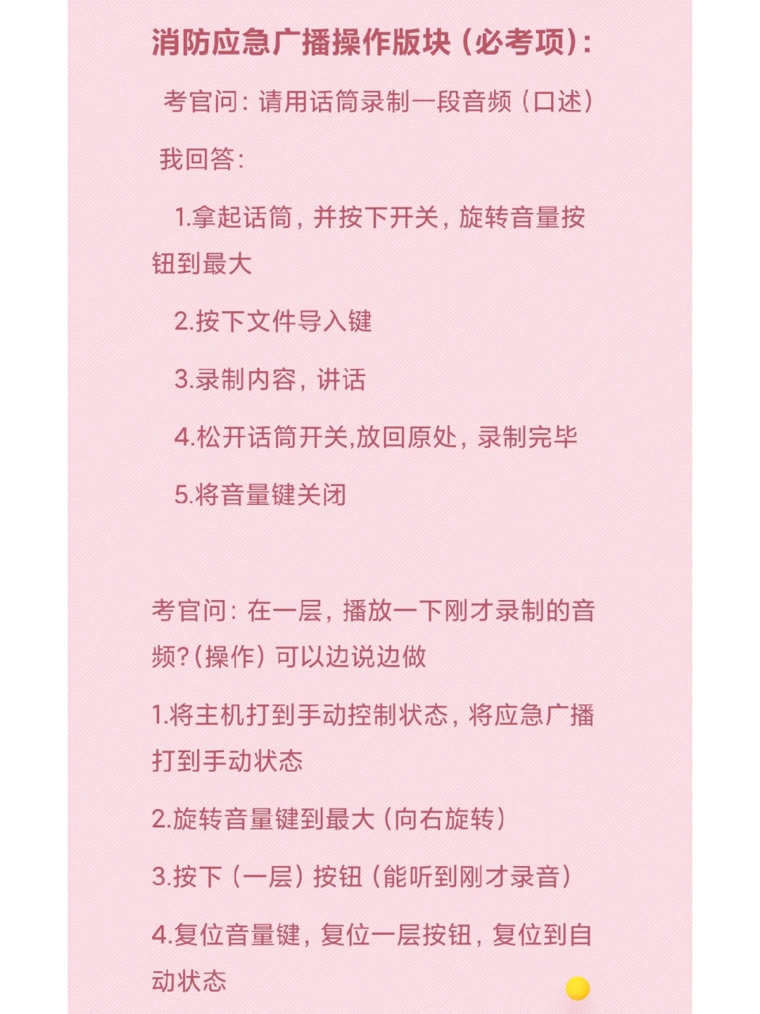 【消防设施操作员】消防应急广播（必考项）