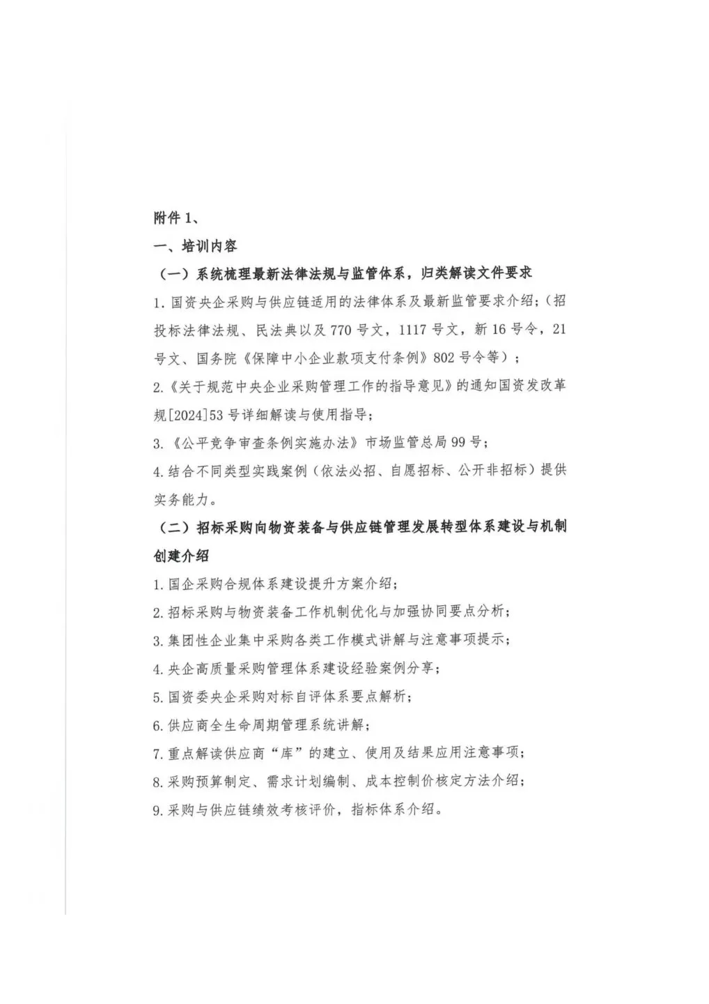 呼和浩特招标采购明天全天报到