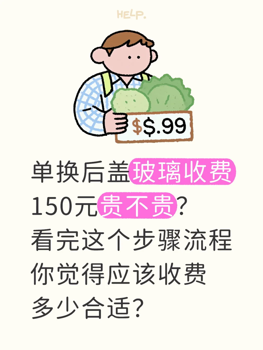 看完这个流程！！?你觉的定价150元贵不贵❓