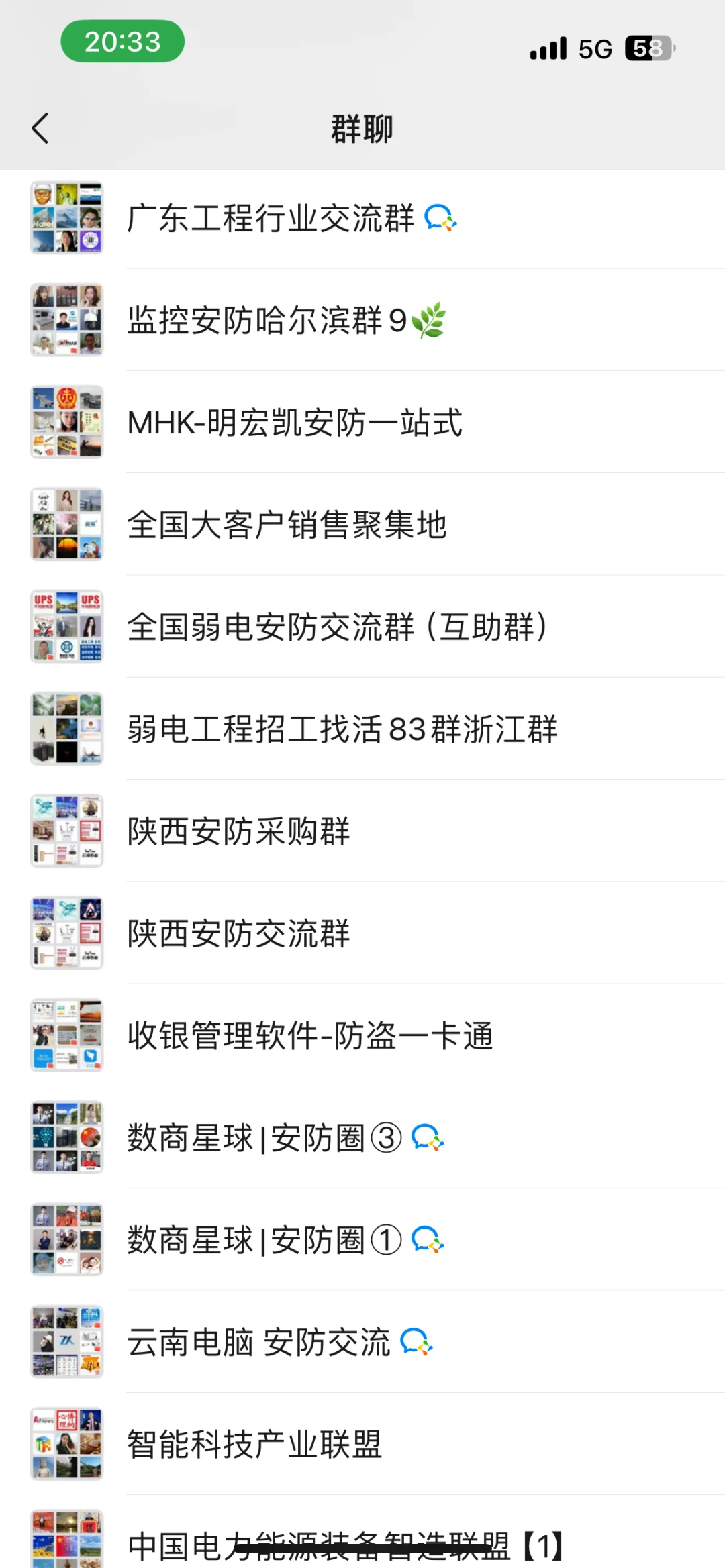 微信弱电安防群 智能化建设群