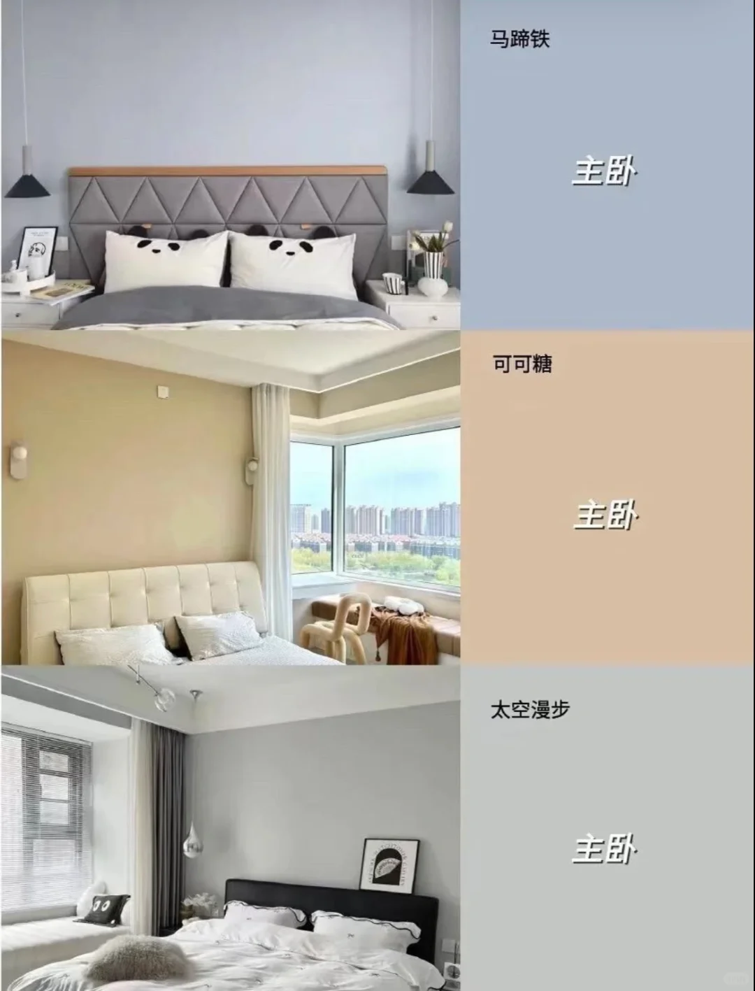 2025年热门乳胶漆色号＋全屋配色