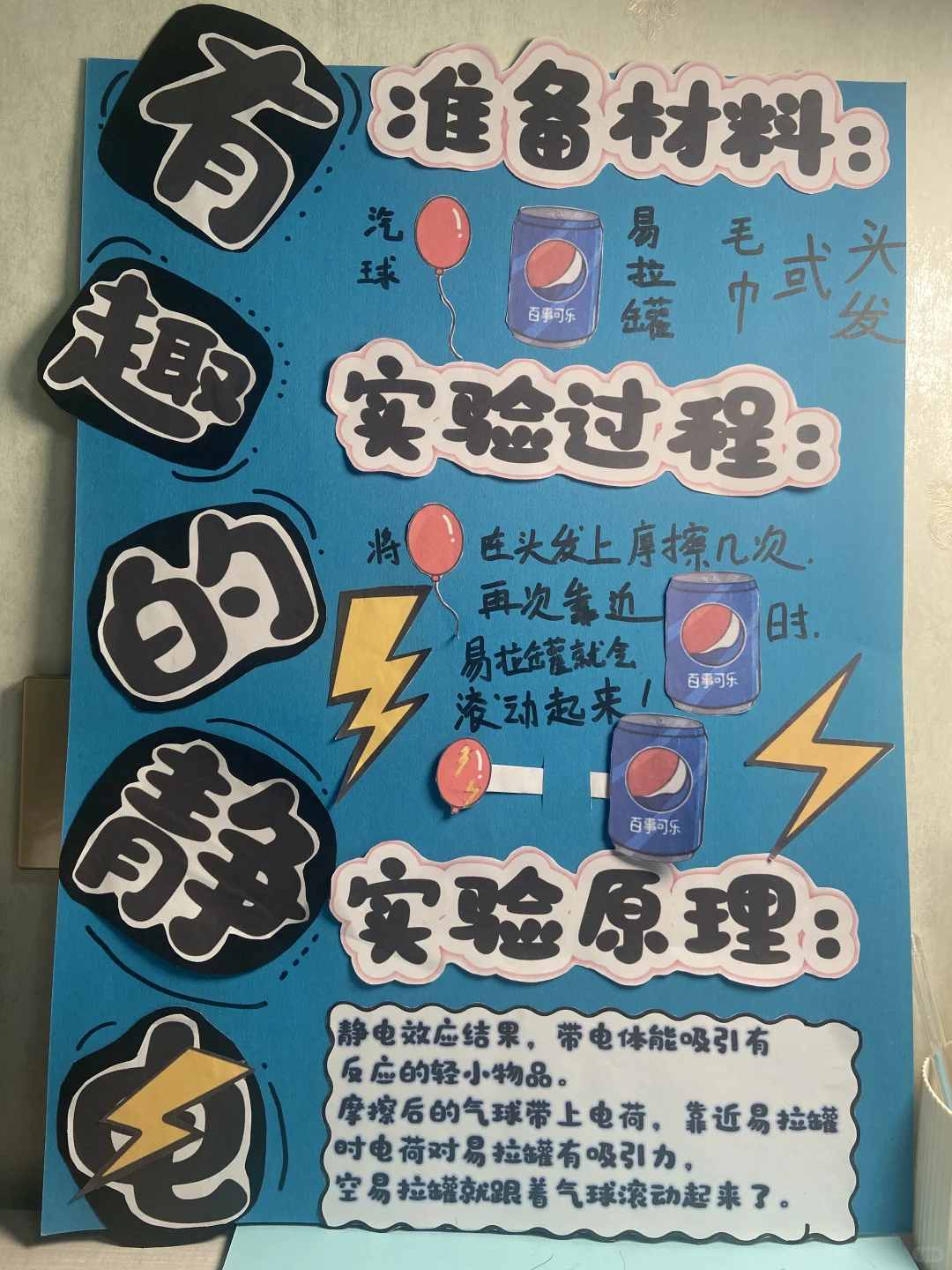 气球拉罐实验海报