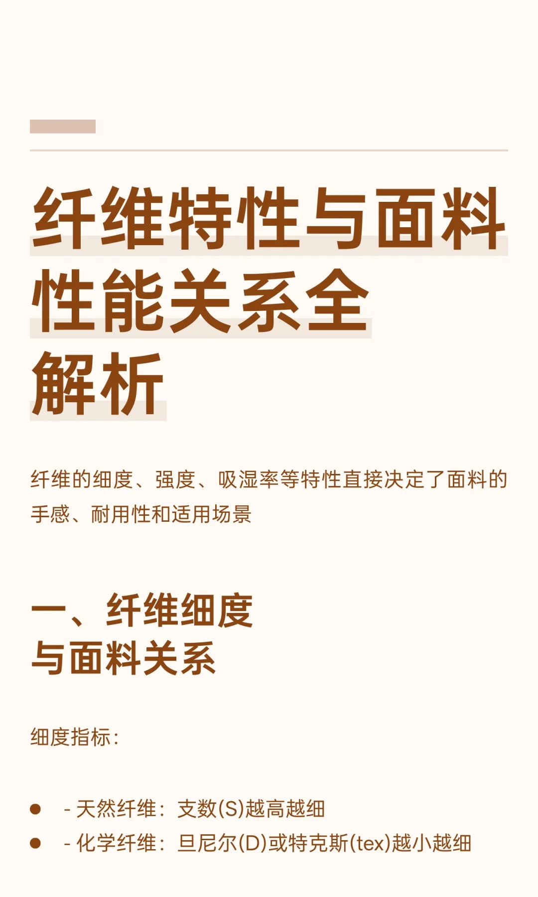纤维特性与面料性能关系全解析