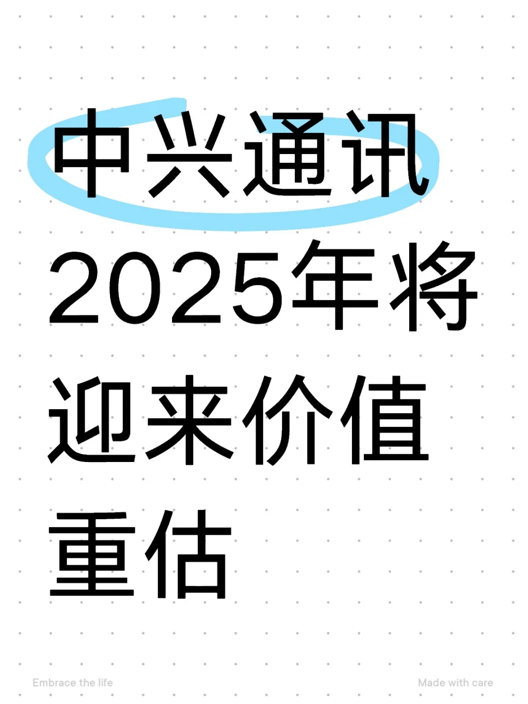 聊聊中兴通讯