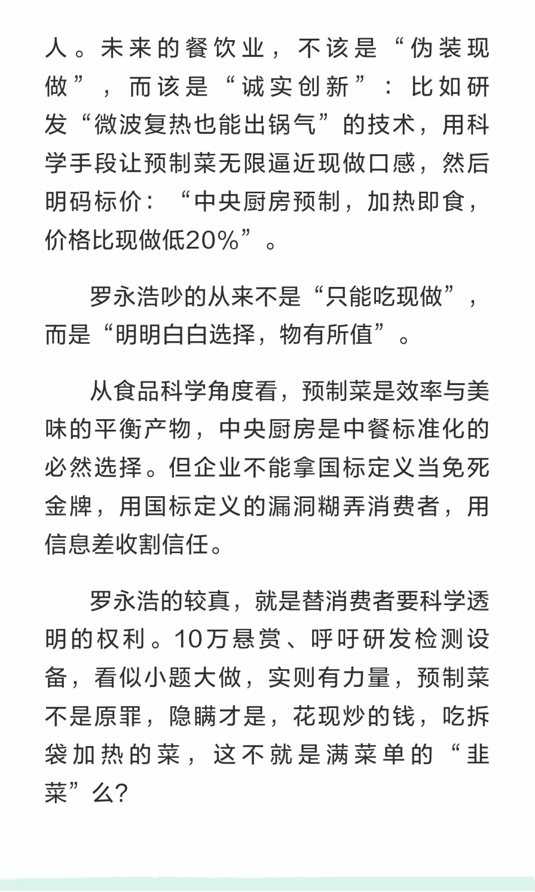 食品专家朱毅支持罗永浩较真餐饮“预制”