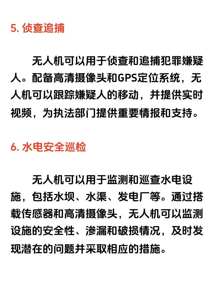 无人机在城市安防领域中的应用