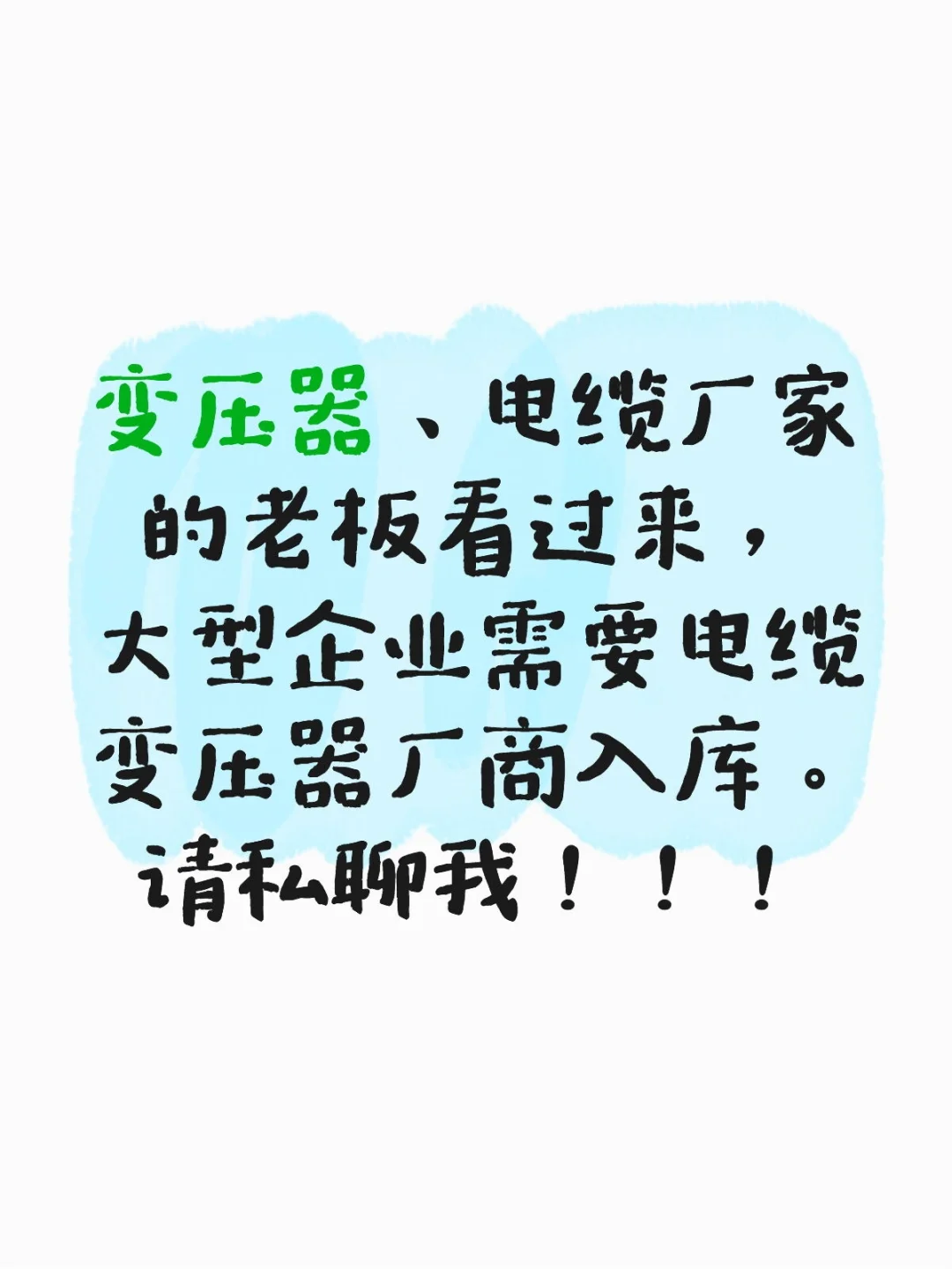 变压器、电缆采购入库