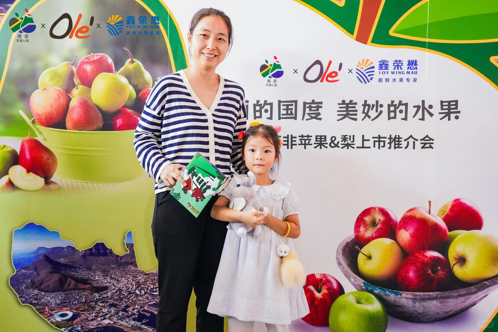 北京OLe合生汇南非水果推介会