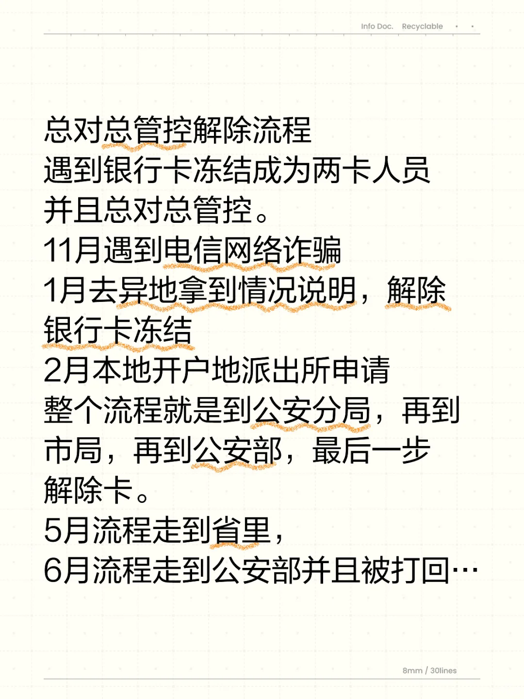 总对总管控解除流程